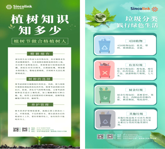 植树节和信科联一起“浇”个朋友吧—— 信科联物业项目部“绿化与环保”客户暖心活动(图3)