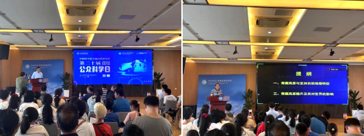 信科联物业为中国科学院青藏高原研究所第二十届公众科学日保驾护航(图5)