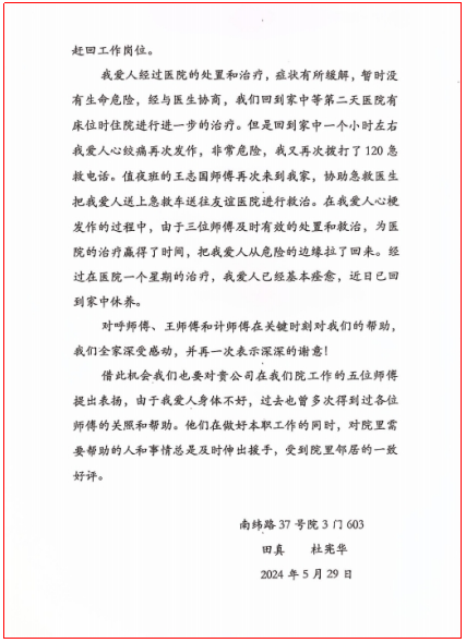 危急时刻救助业主  展信科联高尚风采(图2)