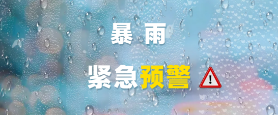 防“汛”于未然|信科联重点保障工作(图1)