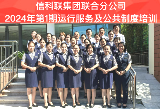 提升专业素养 筑牢服务基石——信科联集团联合分公司服务培训纪实(图5)