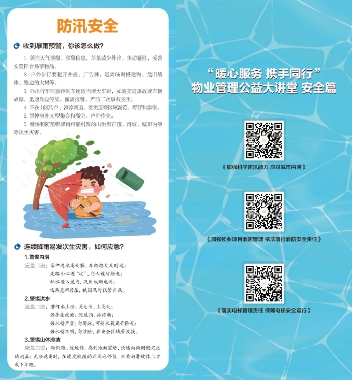 物业管理安全生产宣传册(图3)