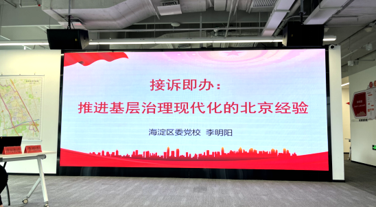 信科联积极参会|清河街道举办“接诉即办”基层党组织副书记培训会(图2)