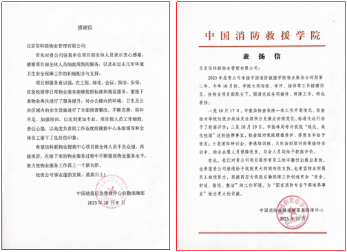 信科联党支部荣获2024年度清河街道“先进基层党组织”荣誉称号(图5)