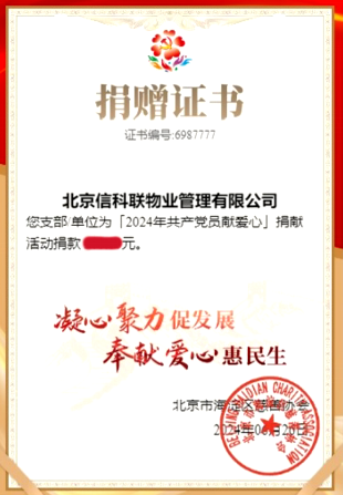 庆祝党的103岁生日 | 信科联积极举办2024年“共产党员献爱心”捐献活动(图1)