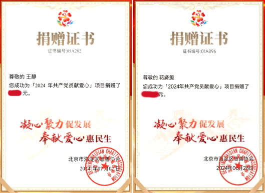 庆祝党的103岁生日 | 信科联积极举办2024年“共产党员献爱心”捐献活动(图2)