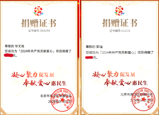 庆祝党的103岁生日 | 信科联积极举办2024年“共产党员献爱心”捐献活动(图3)
