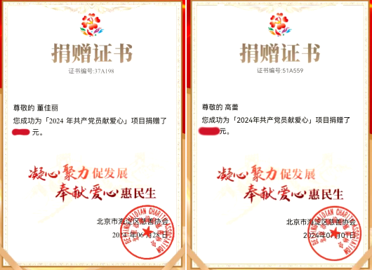 庆祝党的103岁生日 | 信科联积极举办2024年“共产党员献爱心”捐献活动(图4)