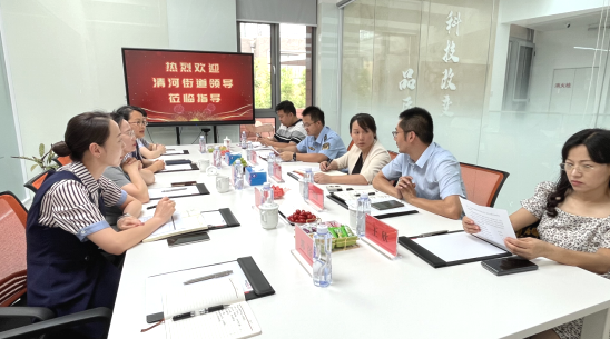 政企协作 共创美好 | 清河街道领导莅临信科联走访调研(图6)