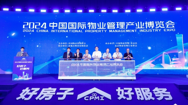 2024中国国际物业管理产业博览会在北京开幕！(图1)