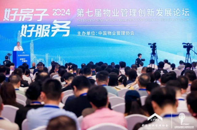 2024中国国际物业管理产业博览会在北京开幕！(图8)