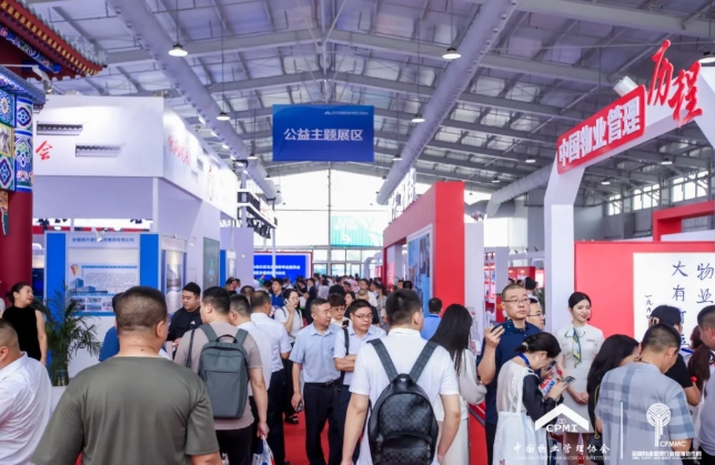 2024中国国际物业管理产业博览会在北京开幕！(图9)